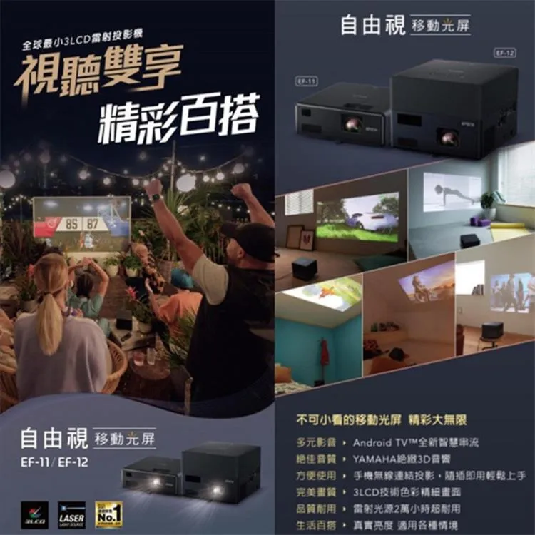 EPSON EpiqVision Mini EF-12 1080p 迷你智慧型 雷射投影機(送包包)