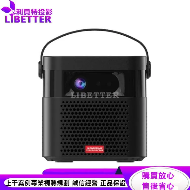 【Wondermax】 SS5音質系智慧型高亮度投影機