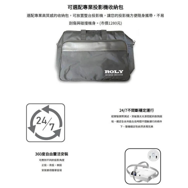 ROLY RL-S400W WXGA，3500流明 顛覆傳統雷射短焦投影機 小空間大畫面長效鐳射畫面