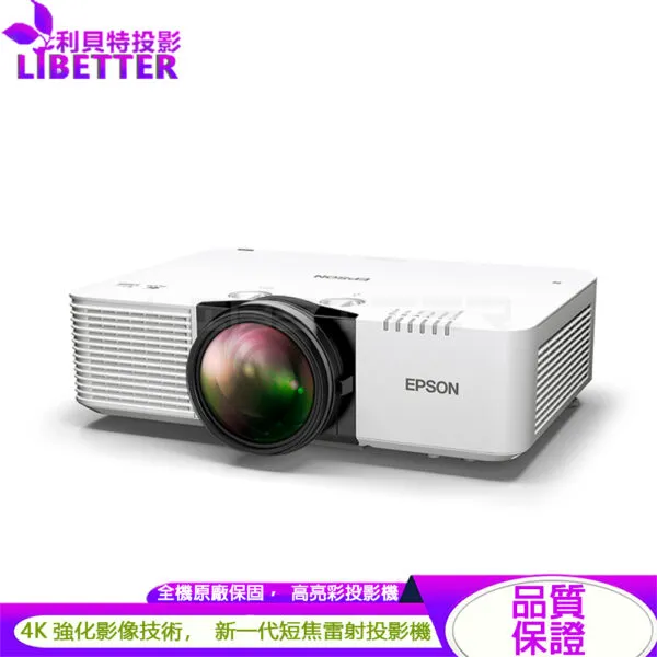 EPSON EB-L690SE 4K強化技術 6000流明 高亮彩短焦雷射投影機(報備)