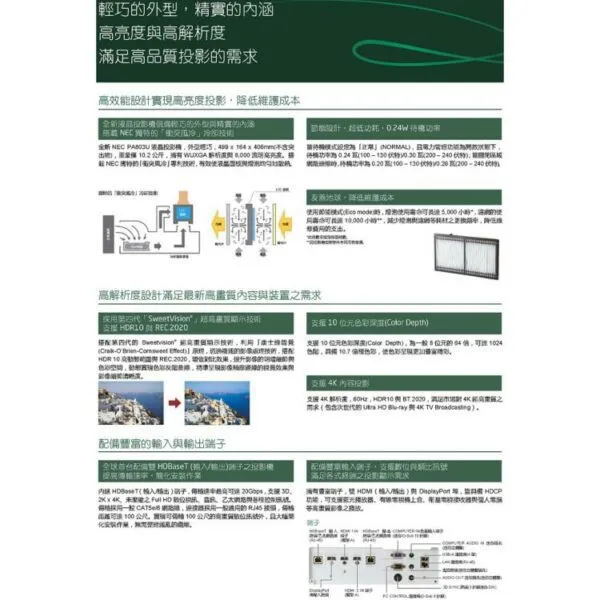 NEC PA803U 8000流明高亮度 WUXGA高解析度 多功能商用 工程款 高亮度 LCD 投影機