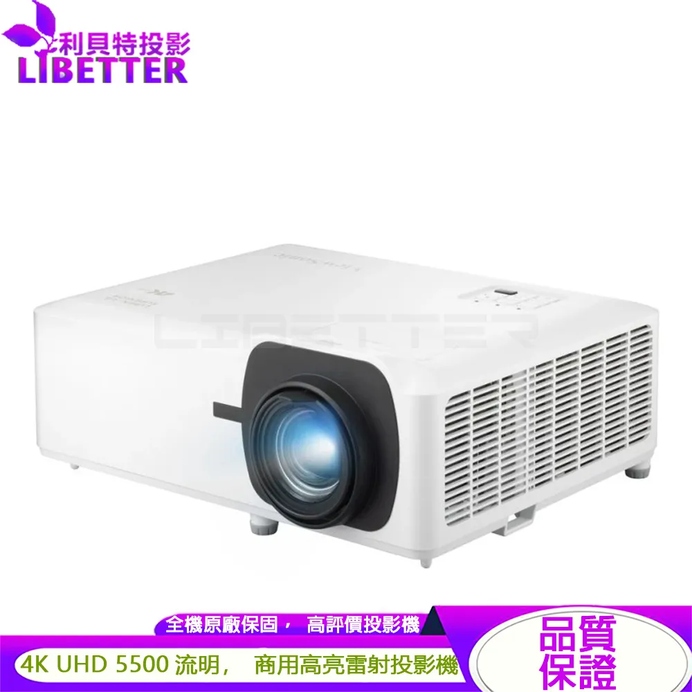 ViewSonic LS901-4K 5500流明 4K HDR 商用高亮雷射投影機