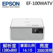 EPSON EF-100BATV 2000流明 WXGA解析度 雷射便攜投影機