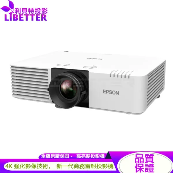 EPSON EB-L570U 5200流明 4K強化技術 商用雷射投影機