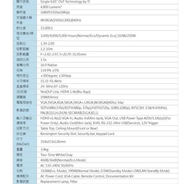 Vivitek DH856 4800流明 Full HD高亮度投影機 原廠公司貨