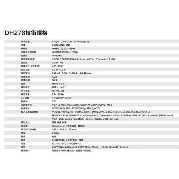 Vivitek DH278 3800流明 Full HD 商務投影機 原廠公司貨