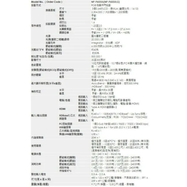 NEC P605UL 4K輕巧LCD投影機 6200流明 1920×1200/WUXGA / 三年保固/