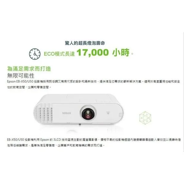 EPSON EB-U50 高亮度3700流明 WUXGA高解析度 3LCD防塵投影機