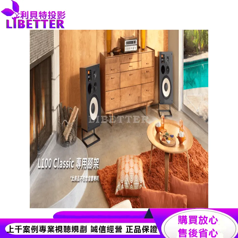 JBL L100 Classic 專用腳架 L100 Classic Stand