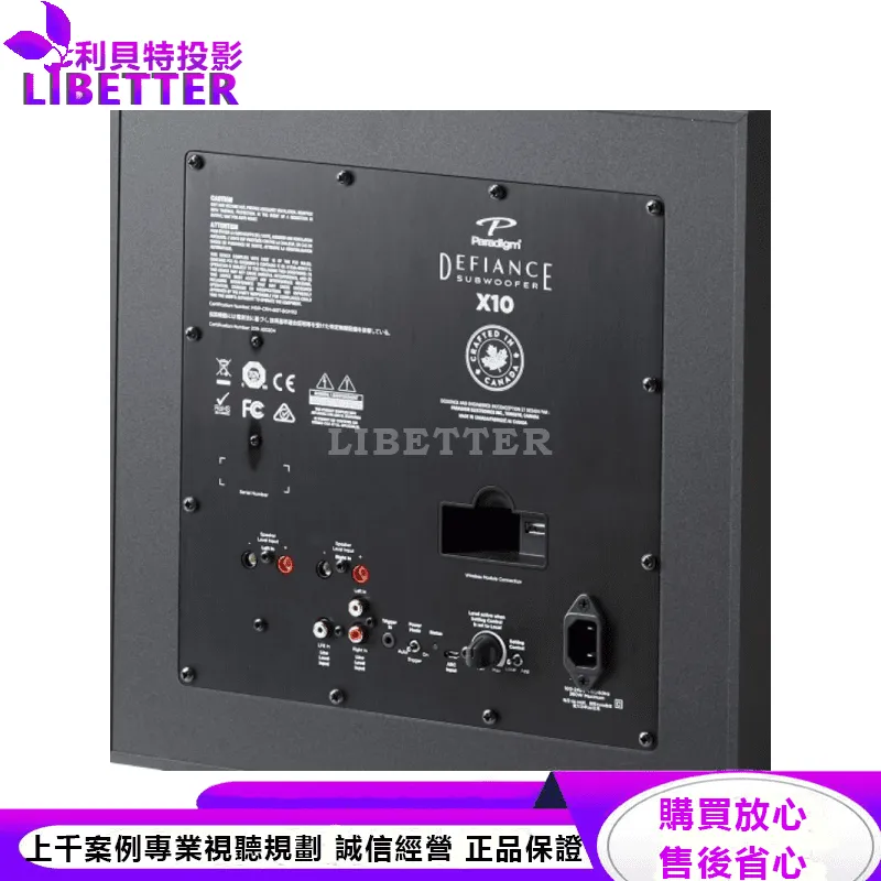 Defiance X10 超低音