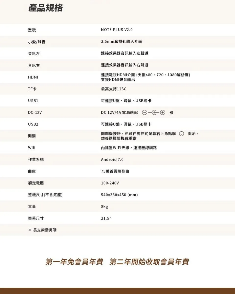 金慧唱 Note Plus V2.0 觸控一體 雲端點歌機(附4T硬碟) <長支架需另購>