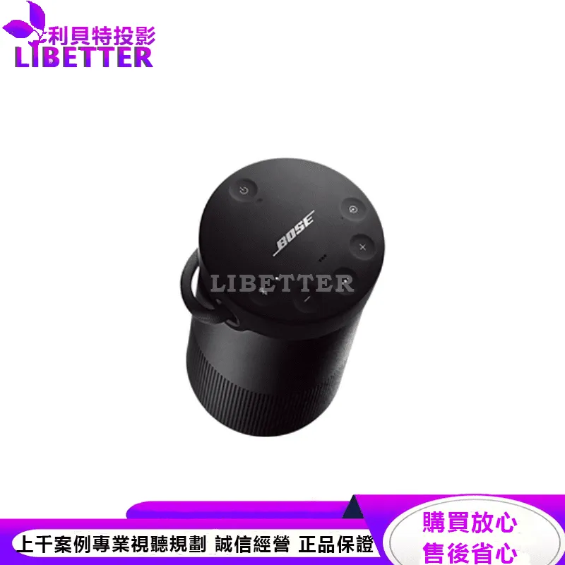 Bose SoundLink Revolve+ II 防潑水 360° 全方向聲音 提把可攜式藍牙揚聲器 黑色