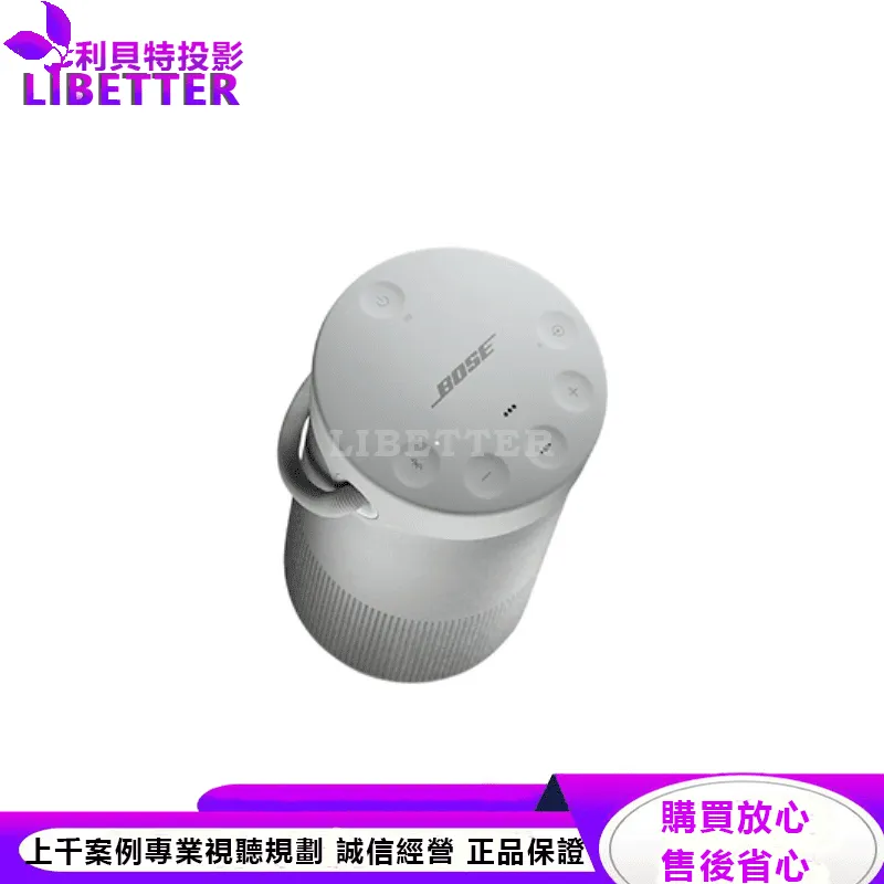 Bose SoundLink Revolve+ II 防潑水 360° 全方向聲音 提把可攜式藍牙揚聲器 銀色