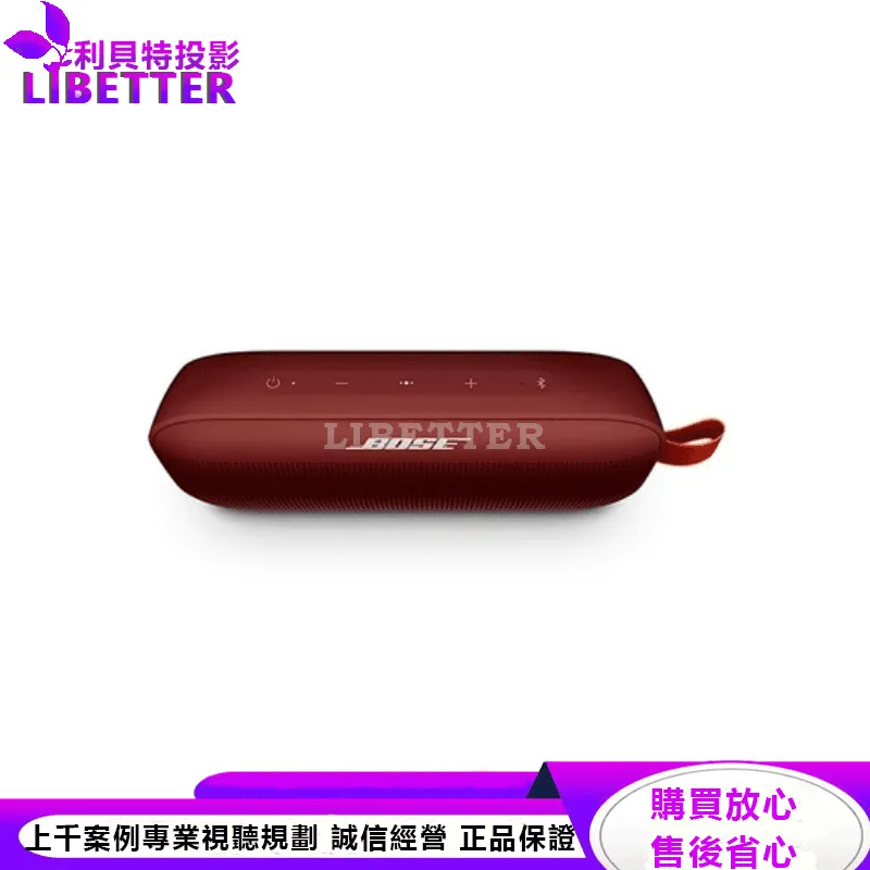Bose Soundlink Flex IP67 防水防塵 織帶掛環輕巧可攜式藍牙揚聲器 胭脂紅