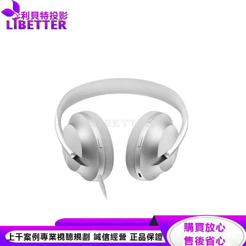 Bose 700 耳罩式藍牙無線消噪耳機 銀色