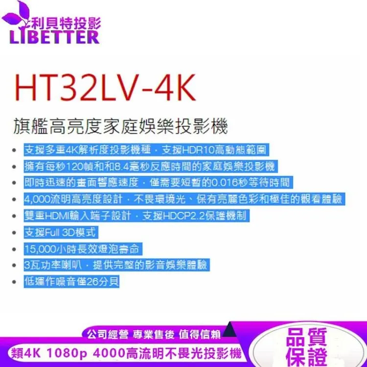 optoma HT32LV-4K 旗艦 高亮度 1080p 家庭娛樂投影機