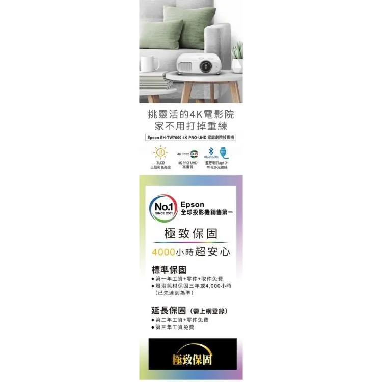 EPSON 真4K EH-TW7000 3000流明 4K PRO-UHD 家庭劇院投影機 鏡頭位移投影機