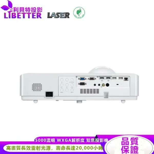ROLY 樂麗 RL-S550W WXGA，5000流明 高亮度雷射短焦投影機 長效雷射光源，壽命長達20，000小時