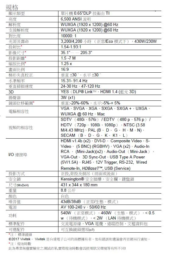 VIVITEK DU567AAA工程場地投影機