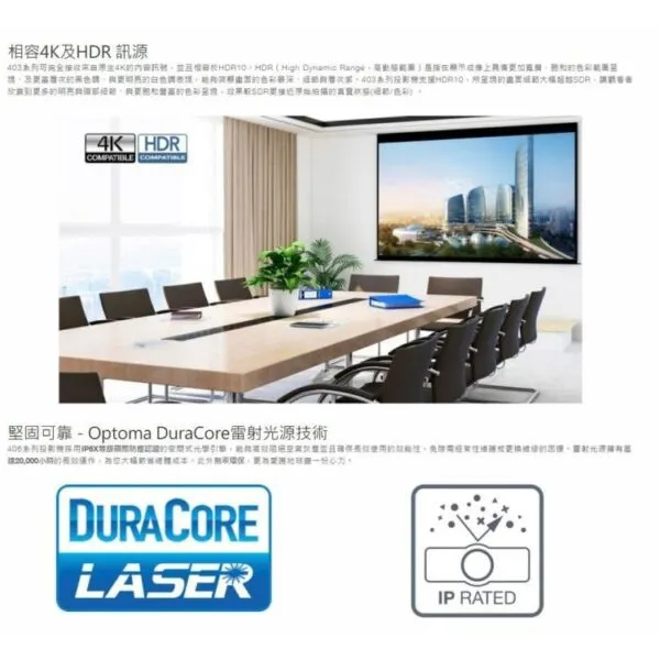 OPTOMA ZH403 高亮度4000流明 1080p 輕巧型高亮度工程及商用家用鐳射投影機 激光電視