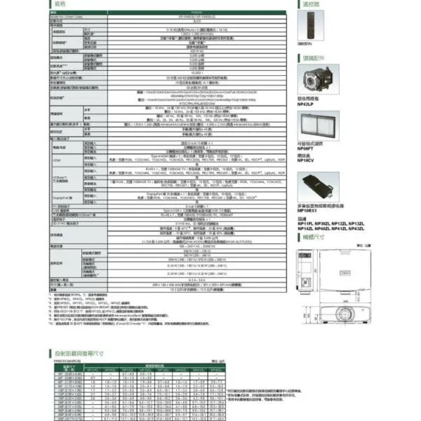 NEC PA803U 8000流明高亮度 WUXGA高解析度 多功能商用 工程款 高亮度 LCD 投影機