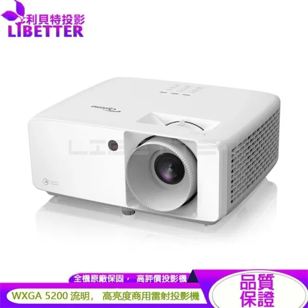 Optoma AZW500 WXGA 5200流明 商用雷射投影機