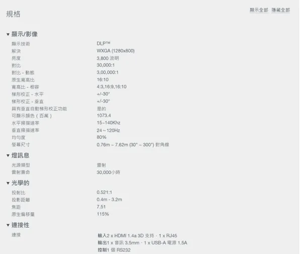 OPTOMA AZW360ST 3800流明 WXGA 商用緊湊型 高亮度 雷射投影機