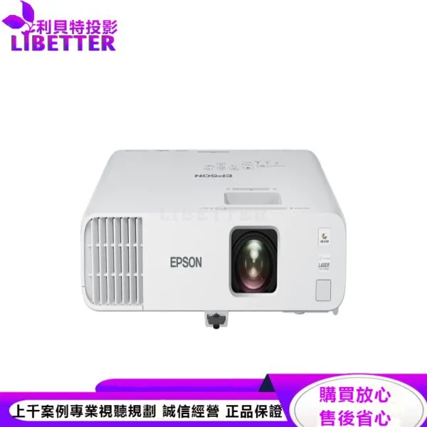 EPSON EB-L200F 4500流明 3LCD FHD商務雷射投影機 上網登錄享三年保固