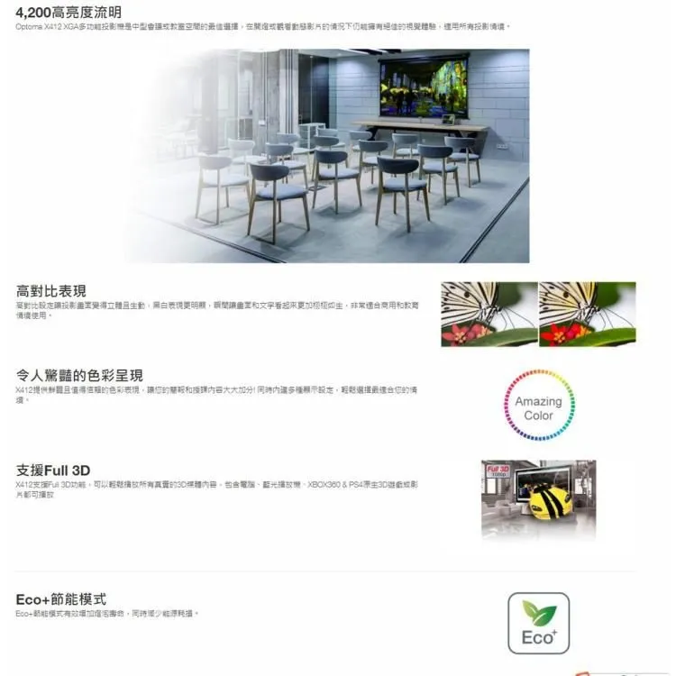  OPTOMA X412 XGA 4200流明度 高亮度商用投影機 中大型會議使用 利貝特專業投影保證原廠公司貨
