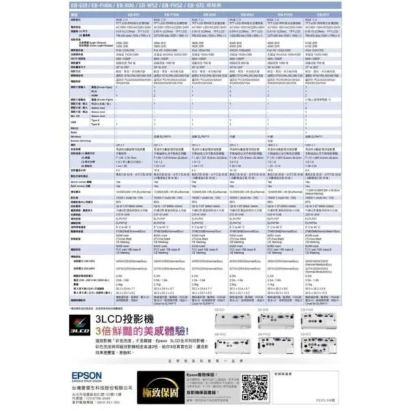 EPSON EB-W52 WXGA 高亮彩商用投影機 內建無線 4000流明投影機