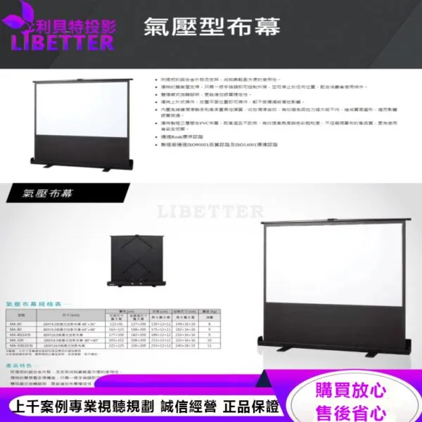 卡色式 CASOS MA-80(4:3) 80吋 移動攜帶式 氣壓上升式投影布幕