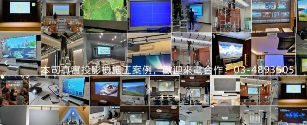 投影顯示系統工程