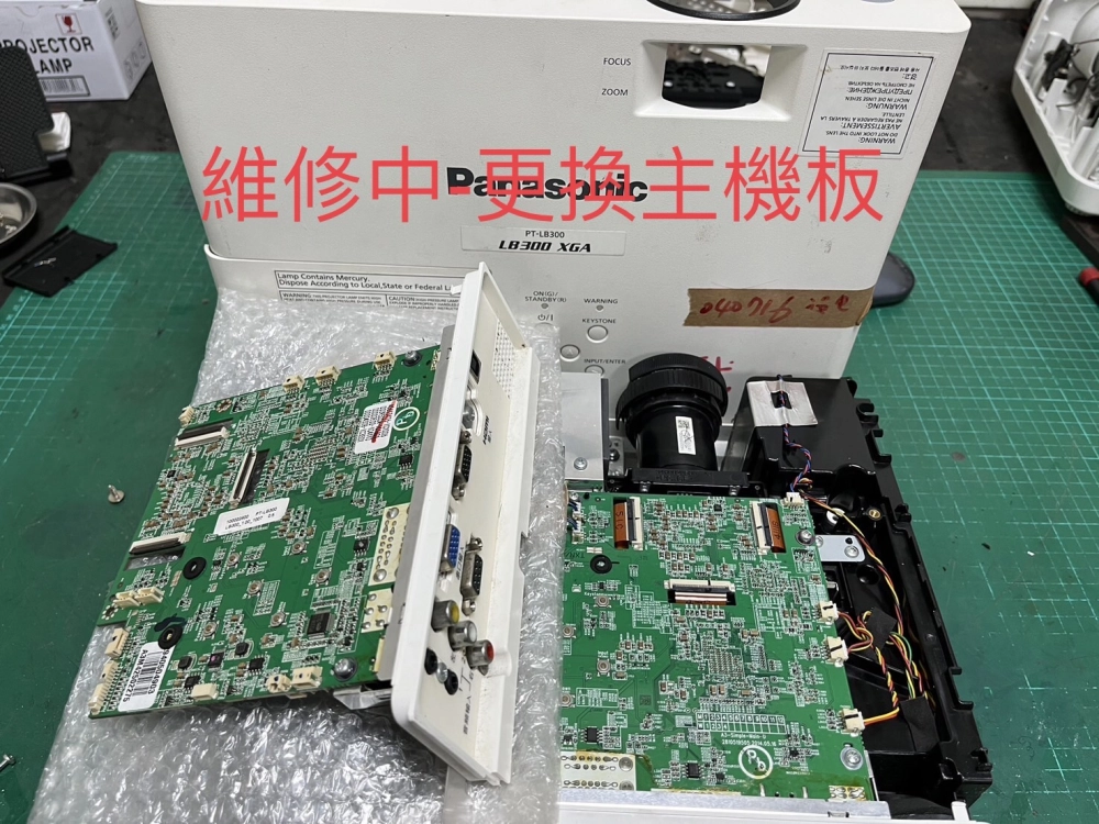 投影機維修 / 投影機售後保養服務