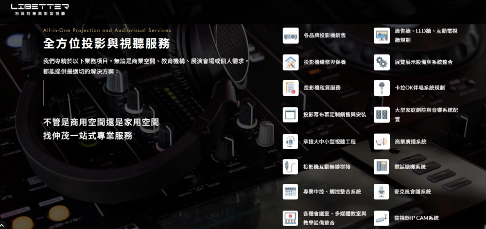 行動影音設備販售/行動影音設備租借服務