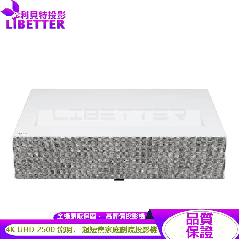LG HU715QW 4K UHD 超短焦 家庭劇院雷射投影機 限時送抗光幕+施工+4K HDMI