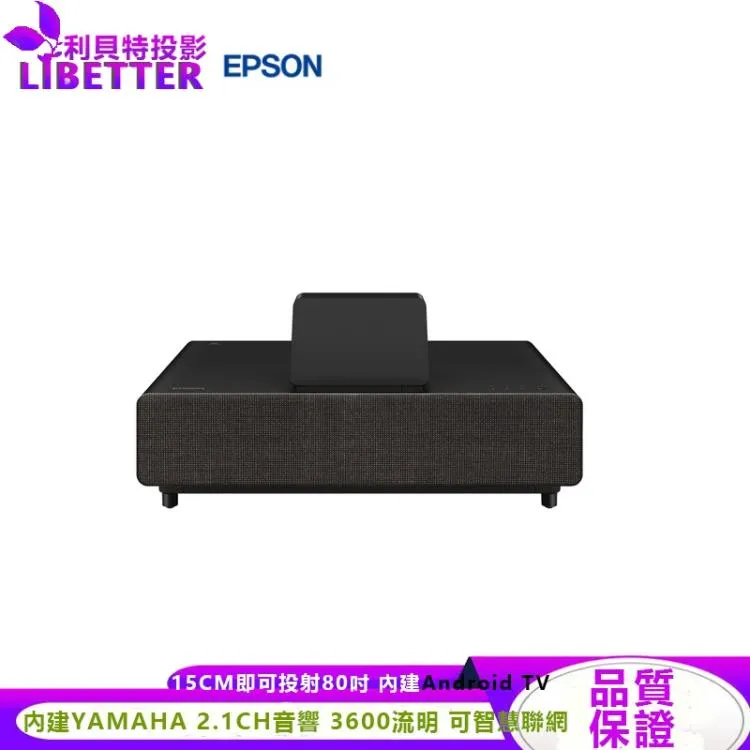 EPSON EH-LS500 搭配抗光幕 LS500B LS500W 4K PRO-UHD雷射超短焦投影大電視 排單出貨