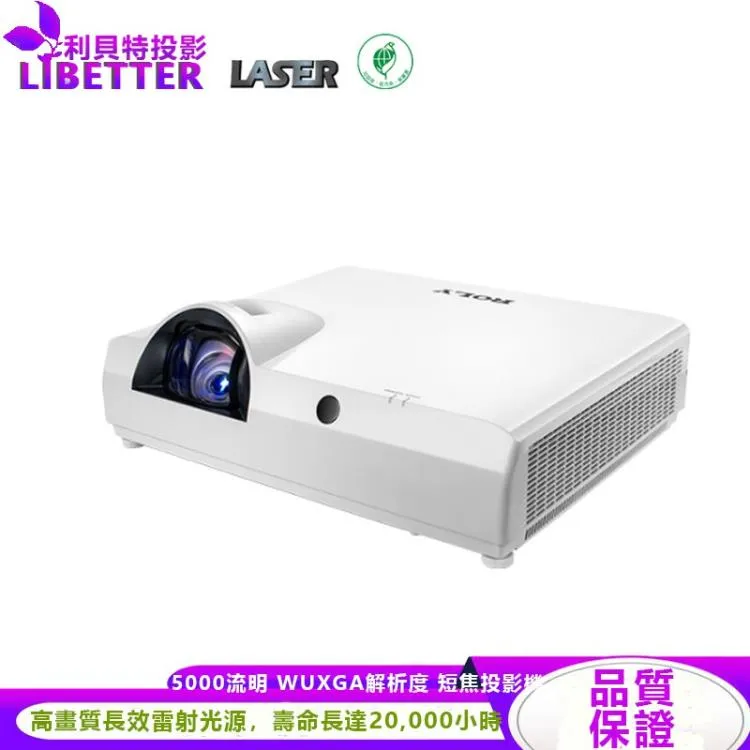 ROLY 樂麗 RL-S550U WUXGA,5000流明 高亮度 雷射 短焦投影機 長效雷射光源