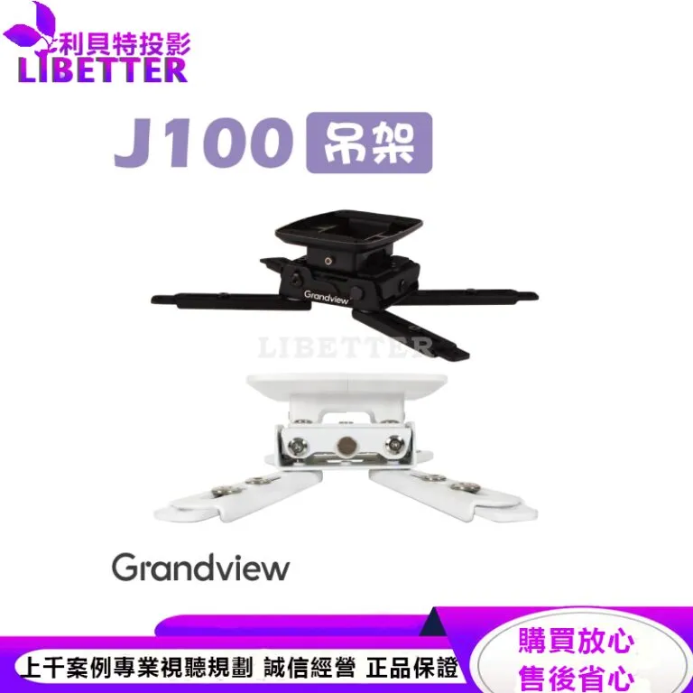 【Grandview】GPCM-J100 極短吊架