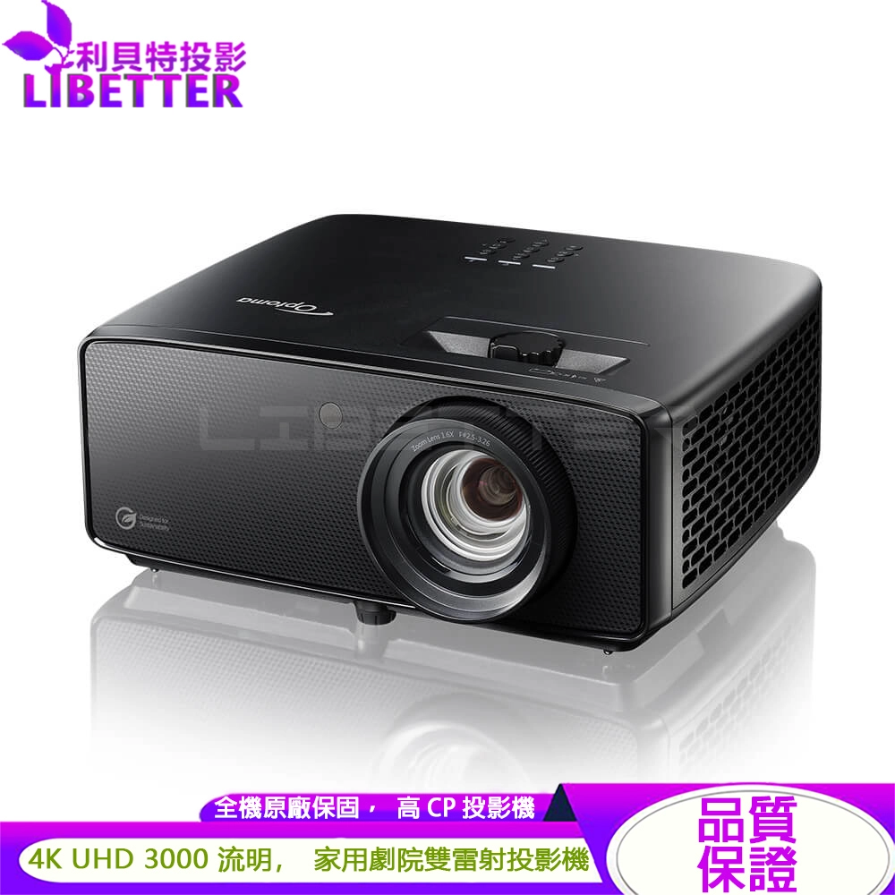 Optoma UHZ58 3000流明 4K UHD 家庭劇院雙雷射投影機