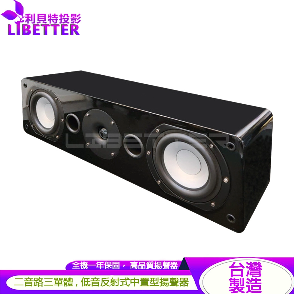 YI SHENG YS-C6 二音路三單體 雙6吋中音設計 家庭劇院中置式喇叭