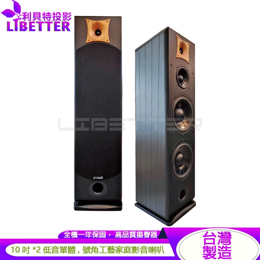 YI SHENG MAX-410 10吋低音設計 時尚大器 落地式喇叭