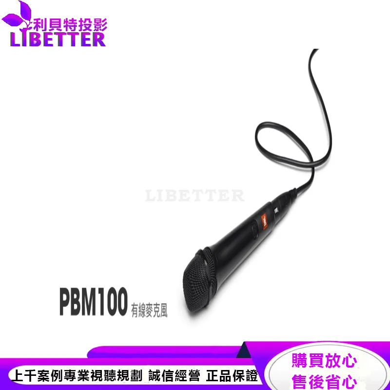JBL 有線麥克風 PBM100