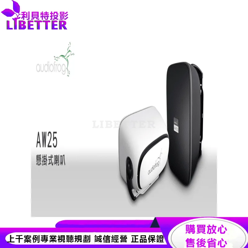 JBL 懸掛式喇叭 Audiofrog AW25
