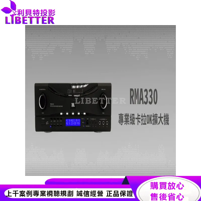 JBL 專業級卡拉OK擴大機 RMA330