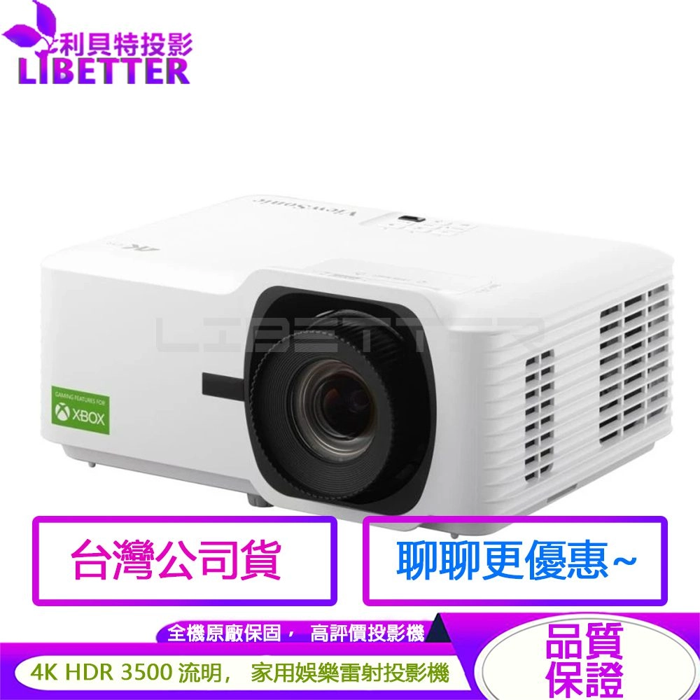 ViewSonic LX700-4K 3500流明 4K UHD XBOX認證 電玩娛樂投影機 原廠保固4年