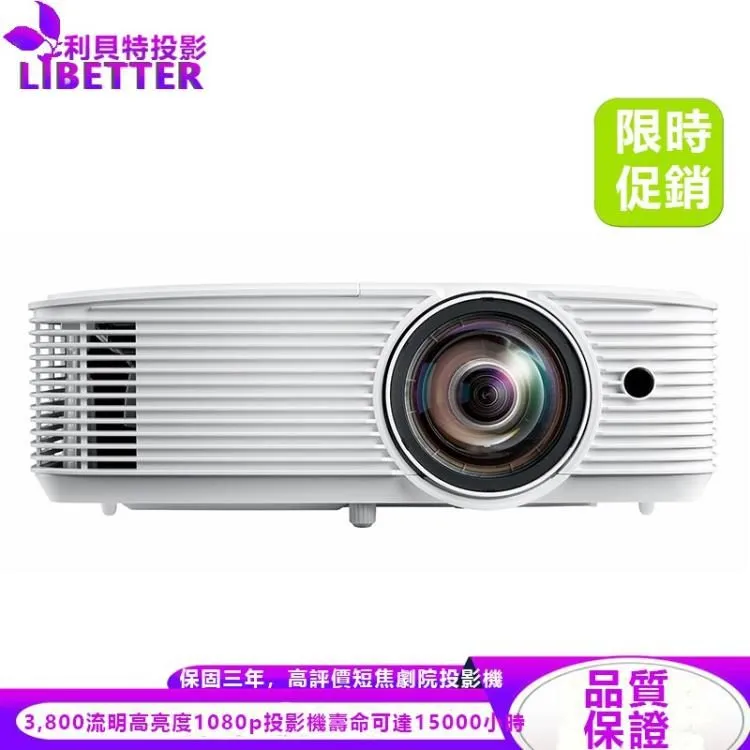 OPTOMA GT1080HDR Full HD 3800流明 高亮度短焦家庭娛樂投影機