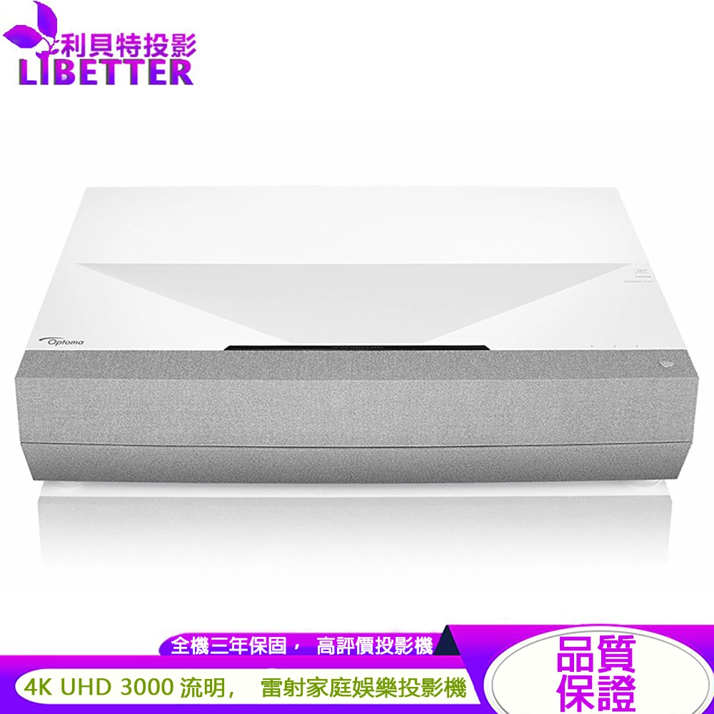 OPTOMA CinemaX D2+ 4K雷射超短焦家庭劇院