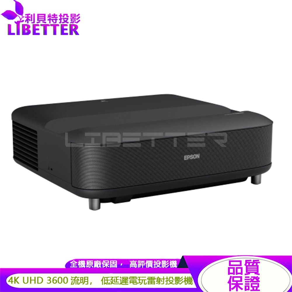 EPSON EH-LS650B 3600流明 4K PPO-UHD 低延遲 電玩雷射投影機 贈Google 電視棒