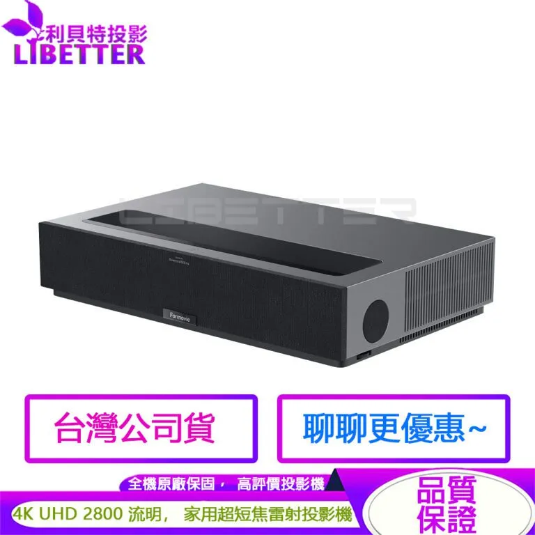 峰米 T1 Formovie Theater 4K超短焦雷射電視 台灣公司貨 3年保固+送Chromecast Google TV