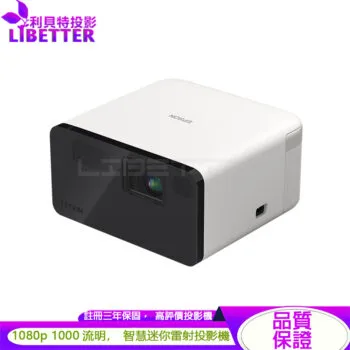 EPSON EF-21W 1000流明 1080p 3LCD 智慧迷你雷射投影機